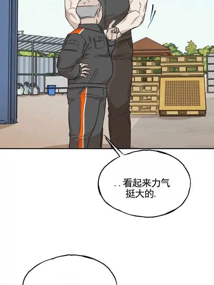《雕刻浪漫》第2话 第3页
