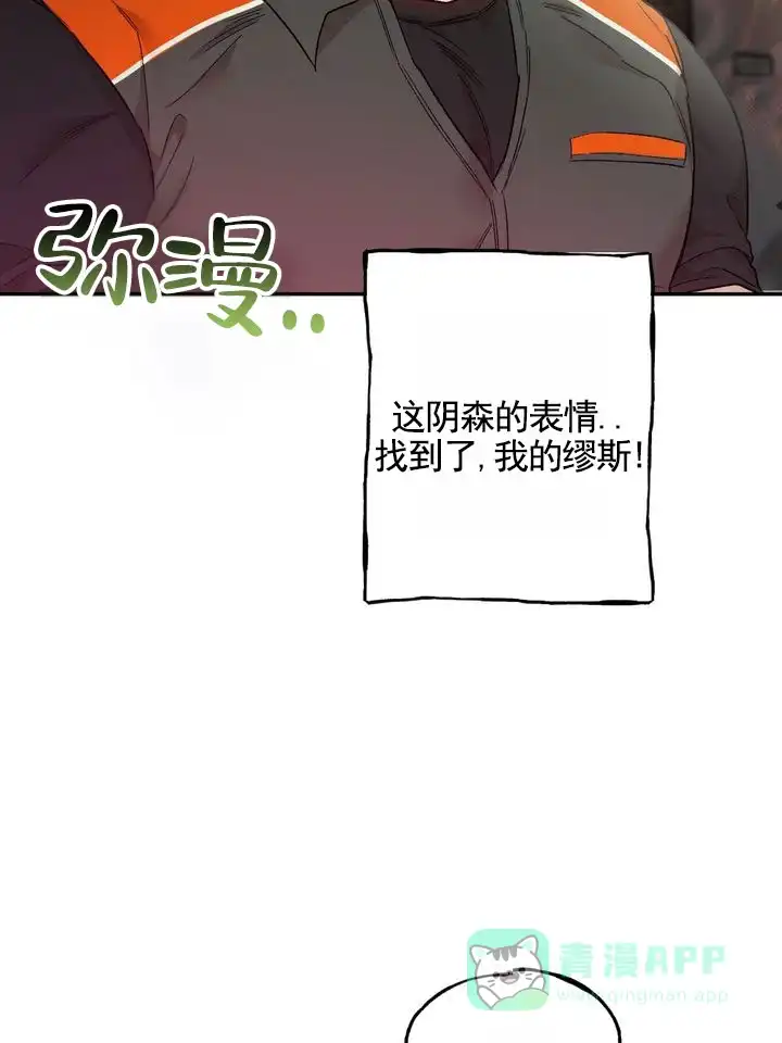 《雕刻浪漫》第3话 第21页