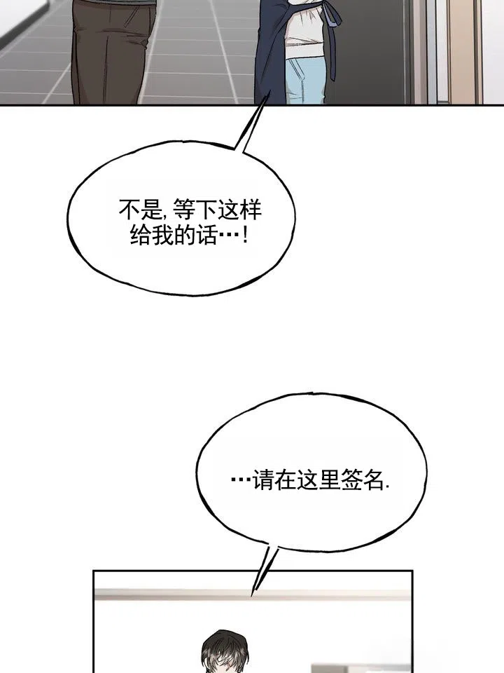 《雕刻浪漫》第3话 第2页