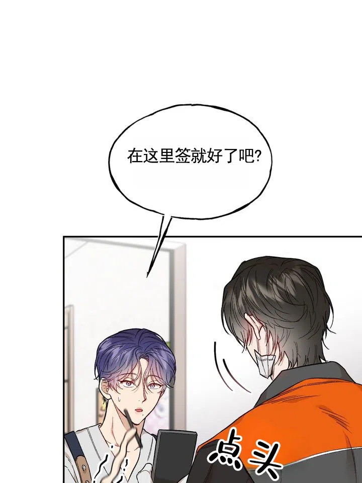 《雕刻浪漫》第3话 第5页