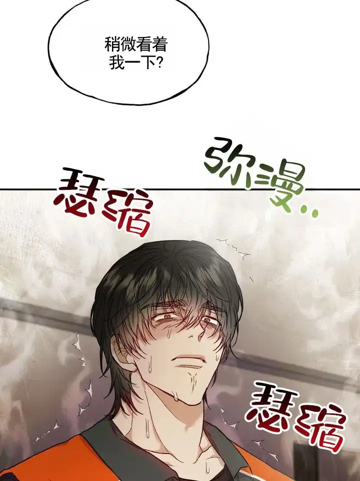 《雕刻浪漫》第3话 第20页