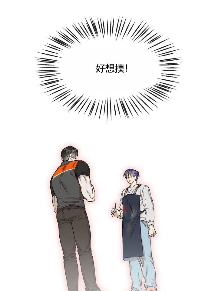 《雕刻浪漫》第3话 第14页