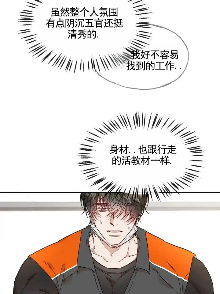 《雕刻浪漫》第3话 第10页