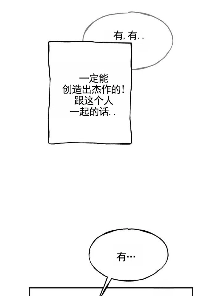 《雕刻浪漫》第3话 第23页