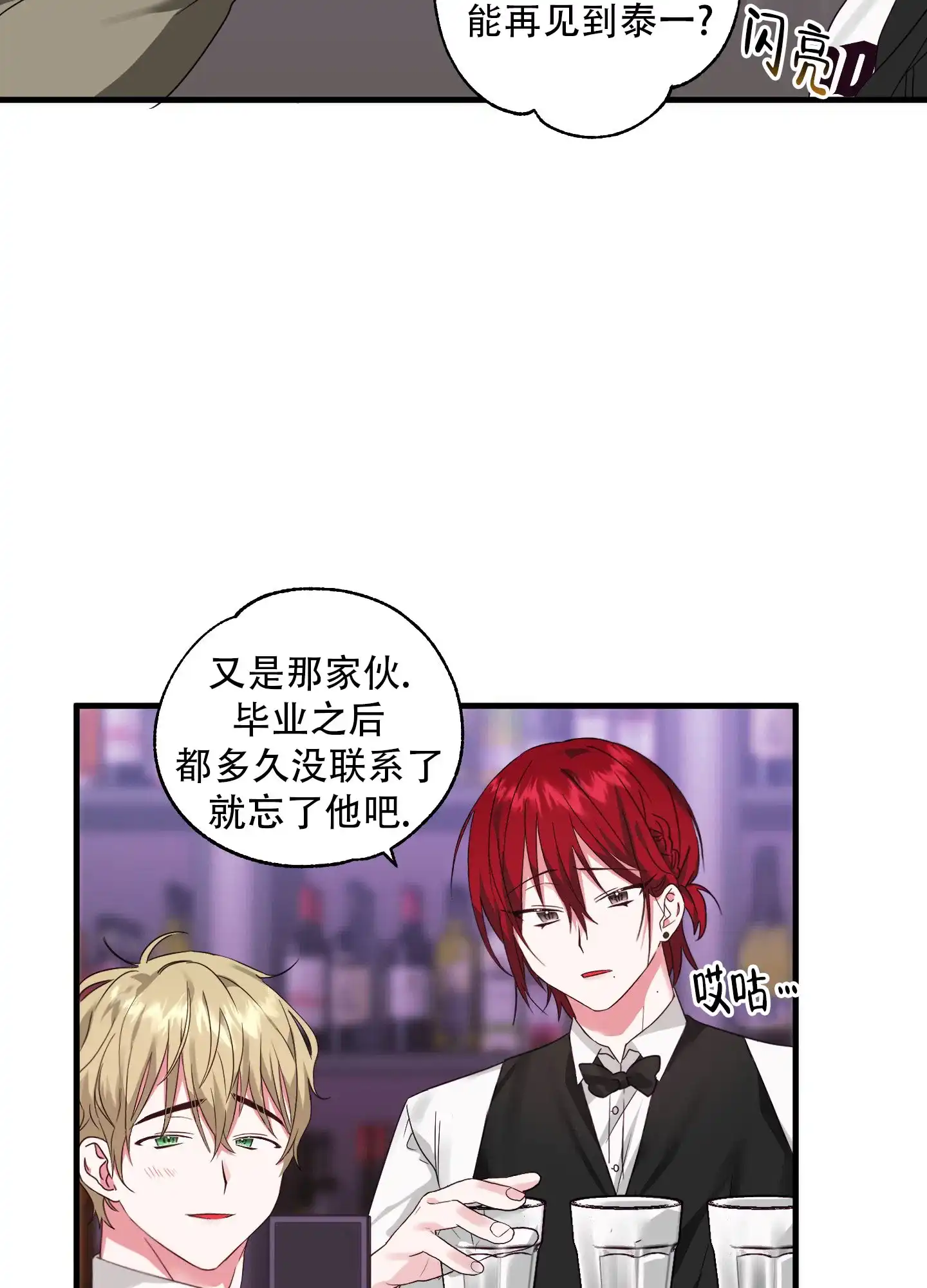 《掉落的礼物》第1话 第40页