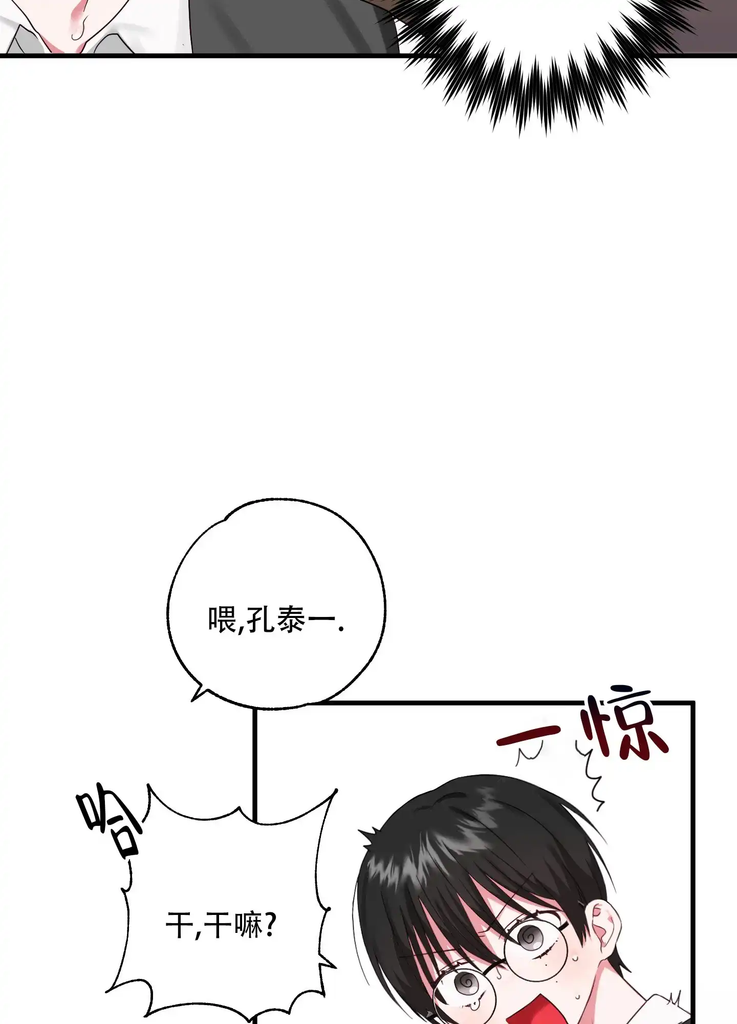 《掉落的礼物》第1话 第8页
