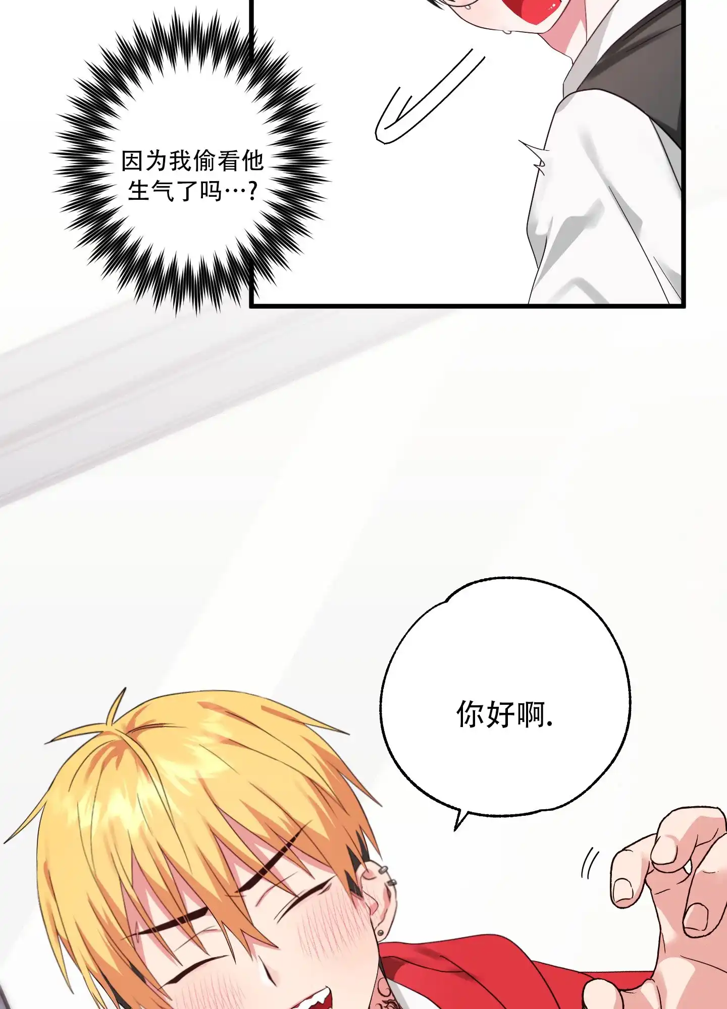 《掉落的礼物》第1话 第9页