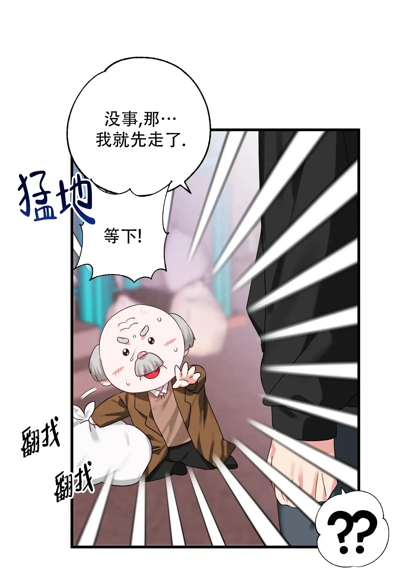 《掉落的礼物》第1话 第29页