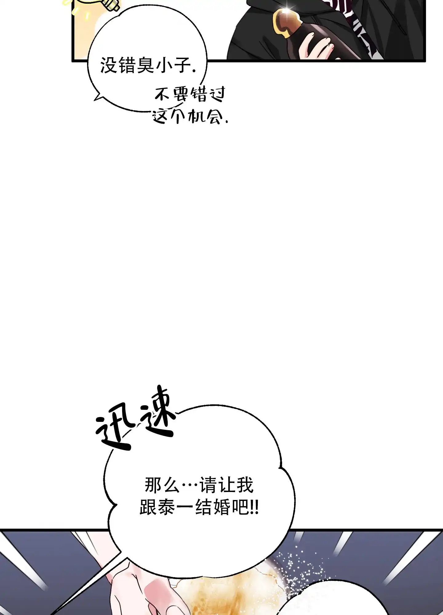 《掉落的礼物》第1话 第42页