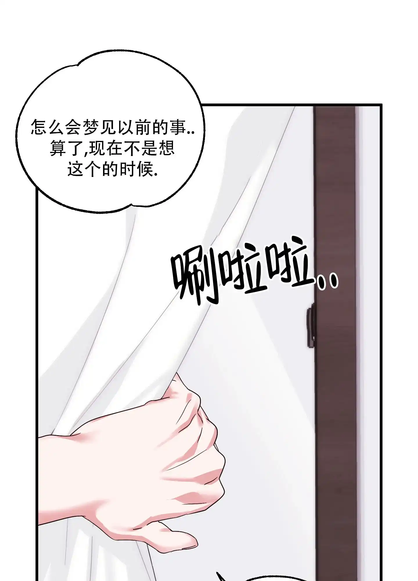 《掉落的礼物》第1话 第18页