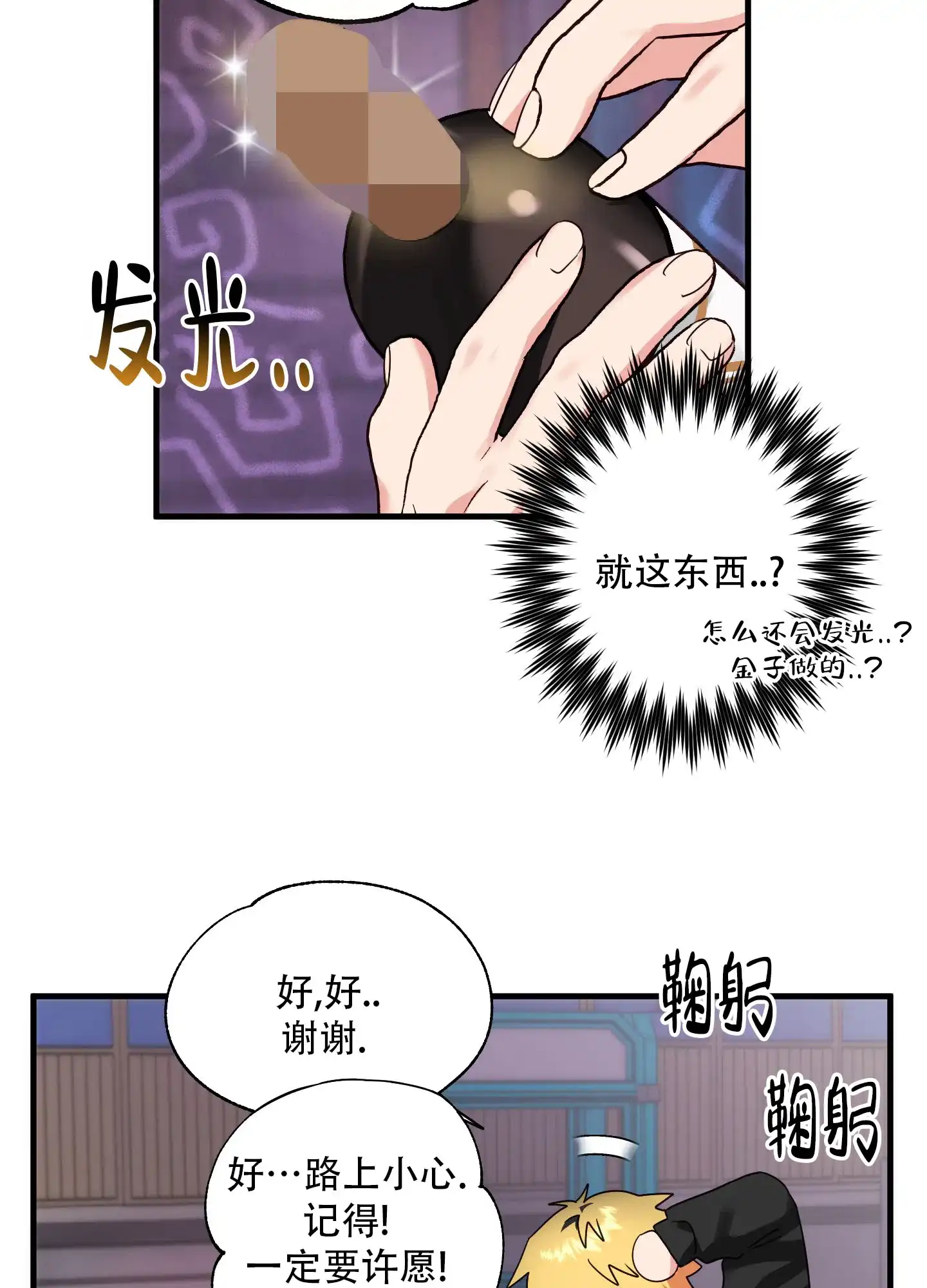 《掉落的礼物》第1话 第33页