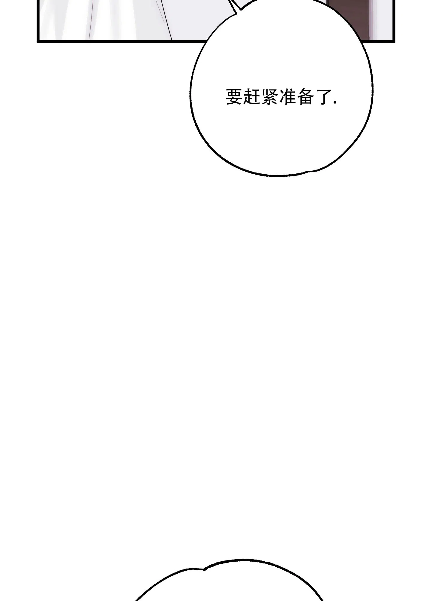 《掉落的礼物》第1话 第19页