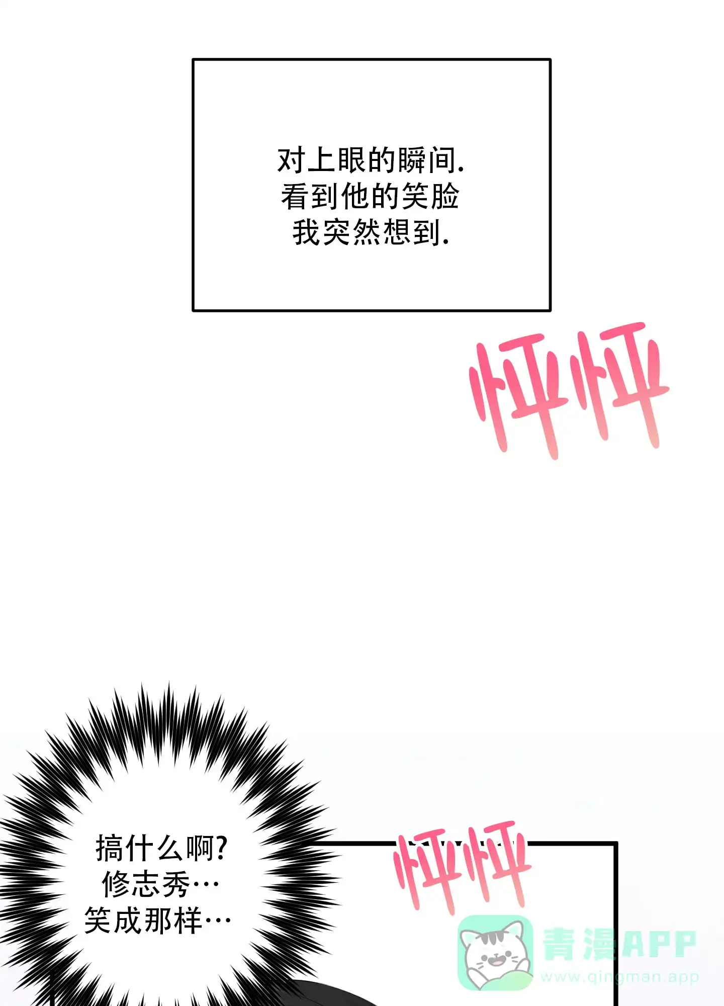 《掉落的礼物》第1话 第11页