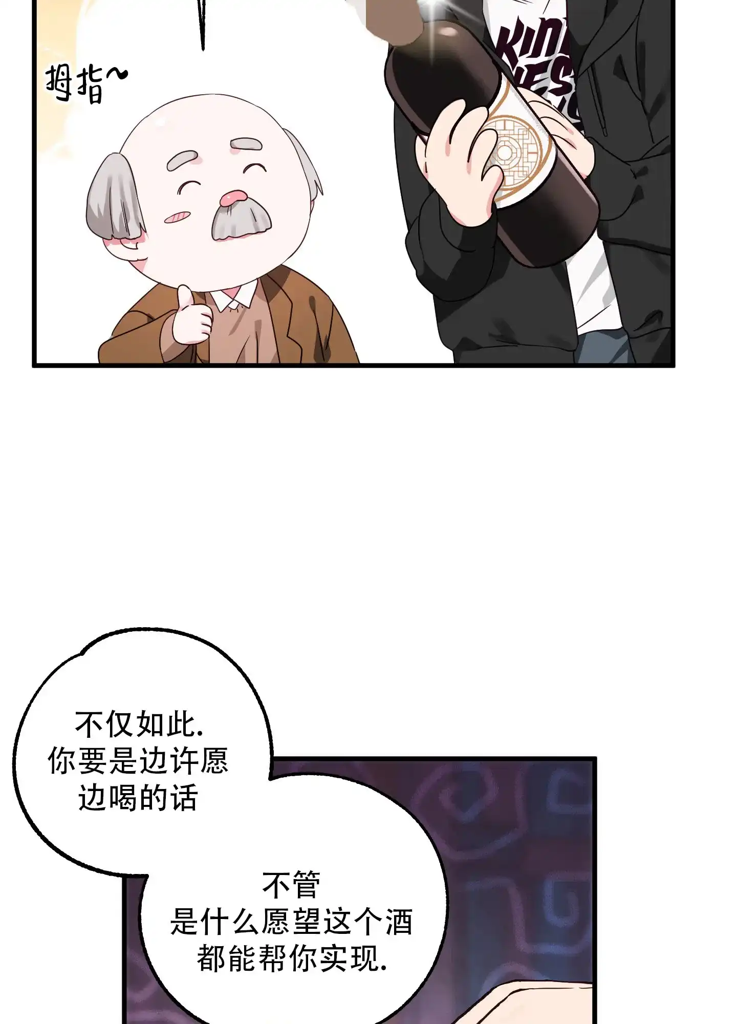 《掉落的礼物》第1话 第32页