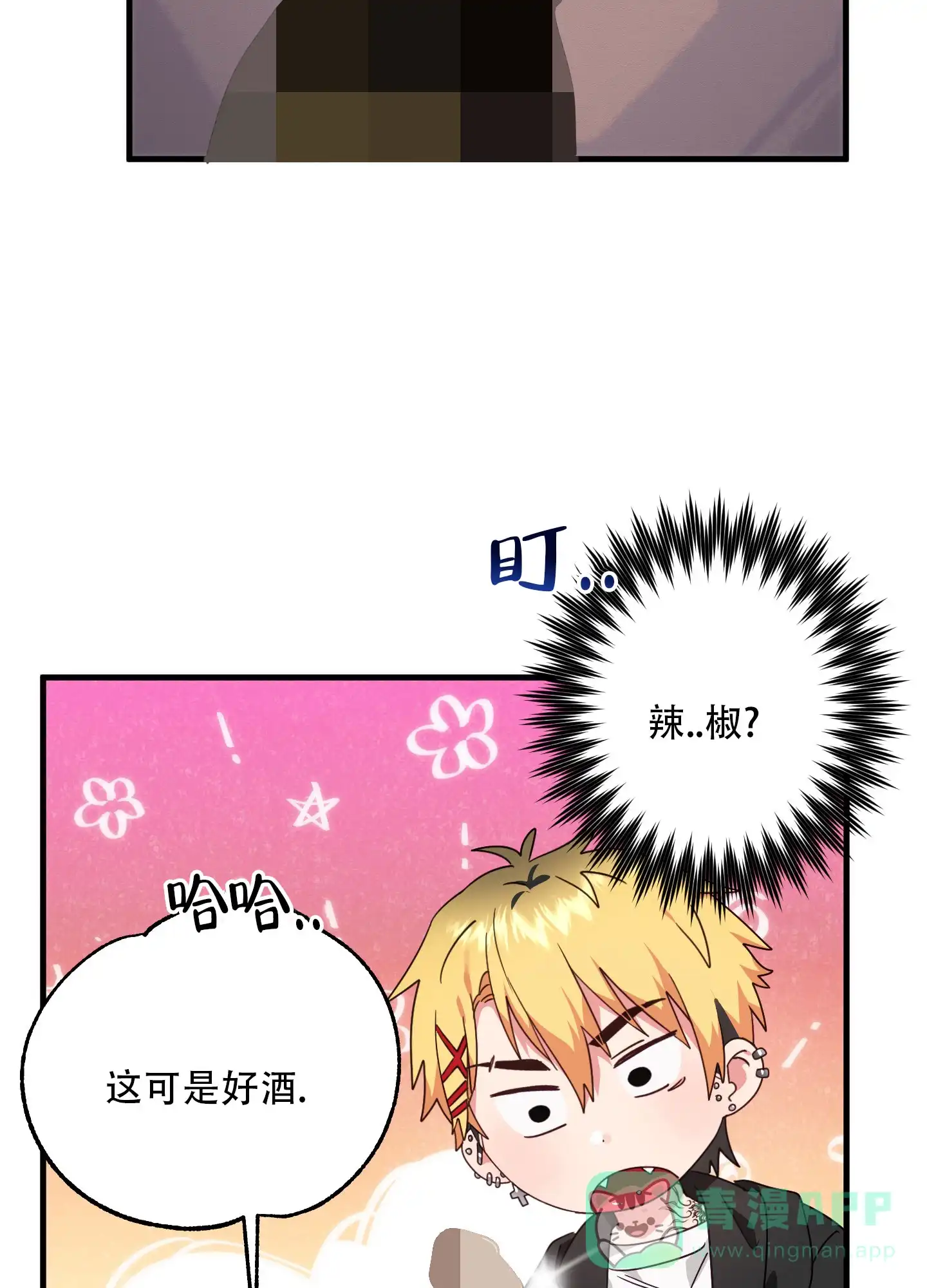 《掉落的礼物》第1话 第31页