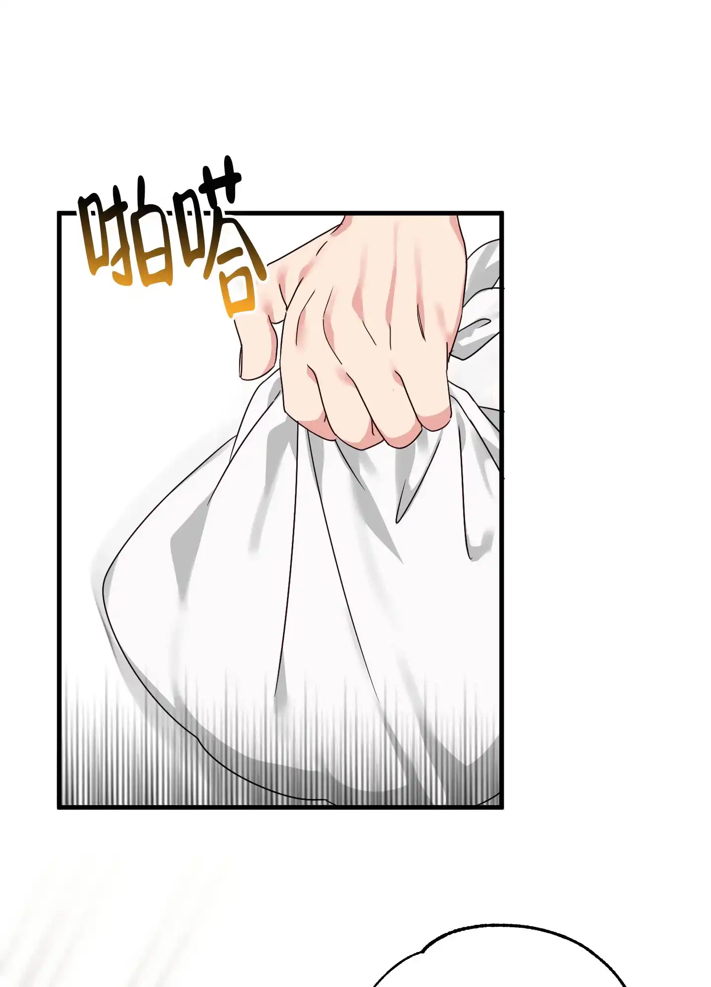《掉落的礼物》第1话 第25页