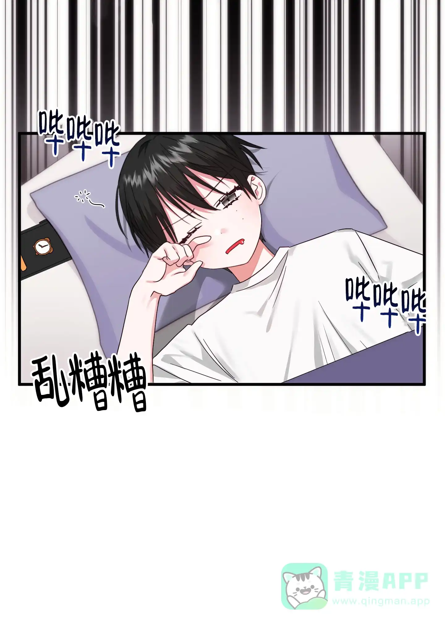 《掉落的礼物》第1话 第16页