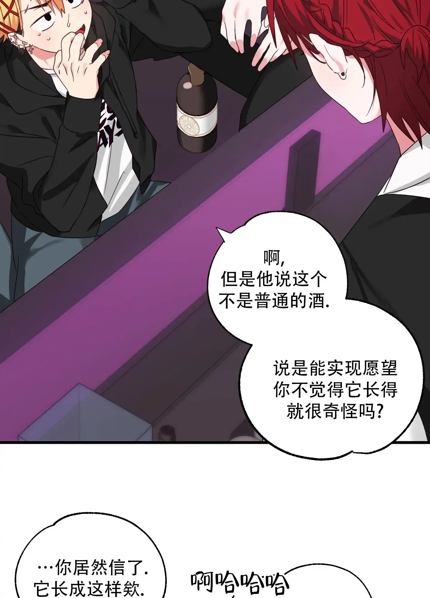 《掉落的礼物》第1话 第37页