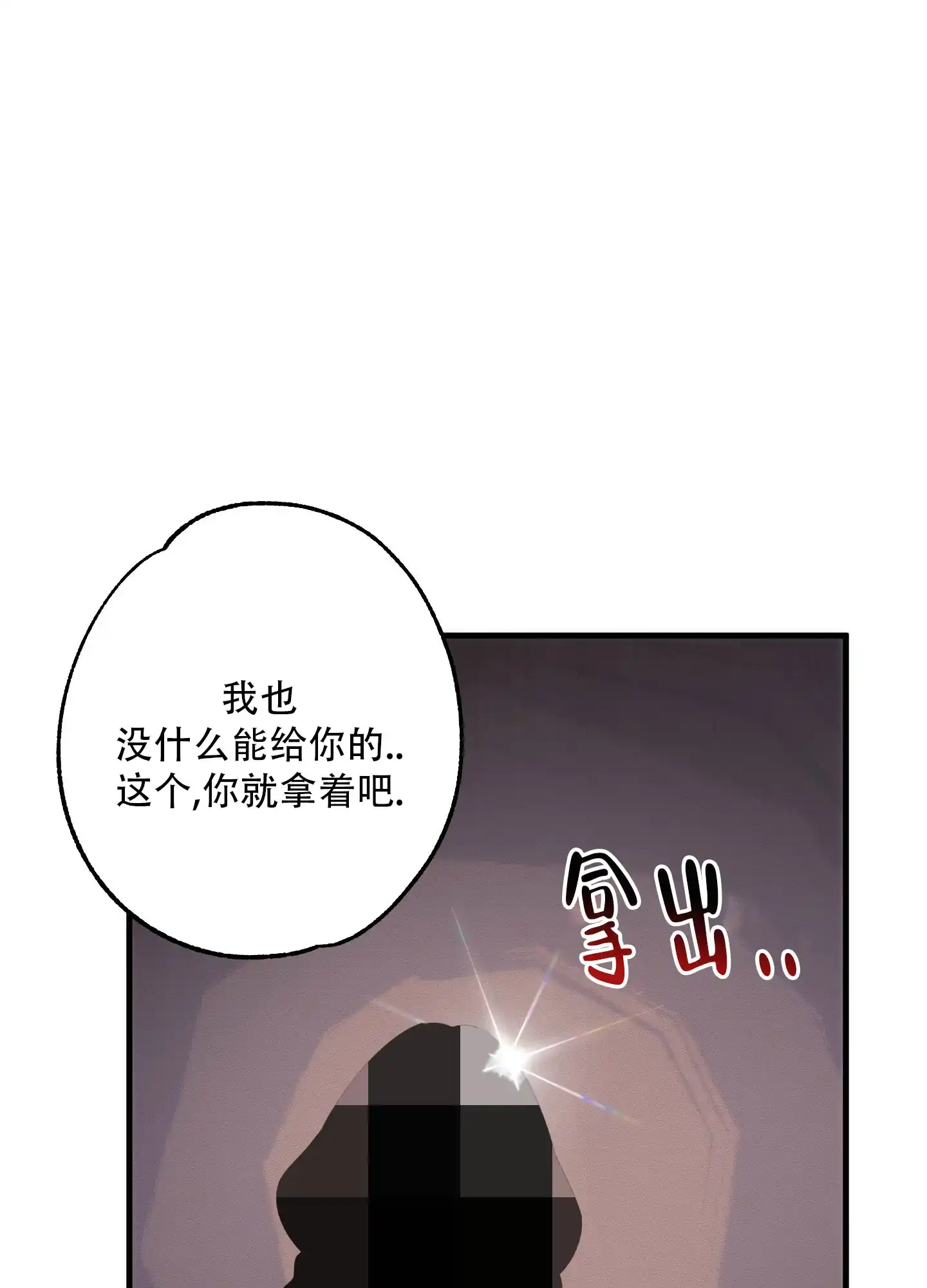 《掉落的礼物》第1话 第30页