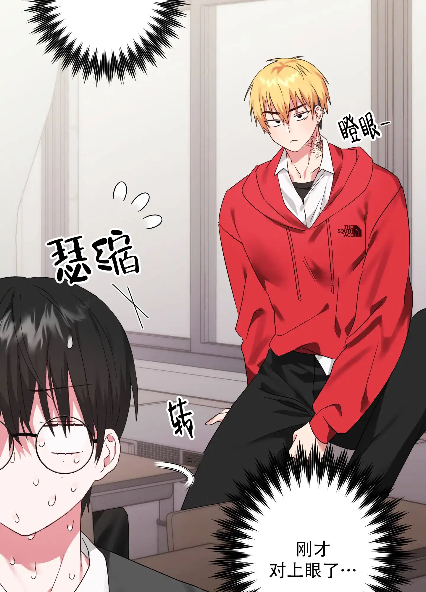 《掉落的礼物》第1话 第7页