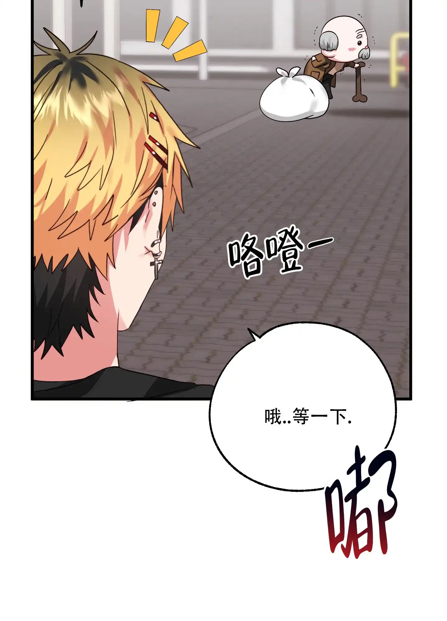 《掉落的礼物》第1话 第24页