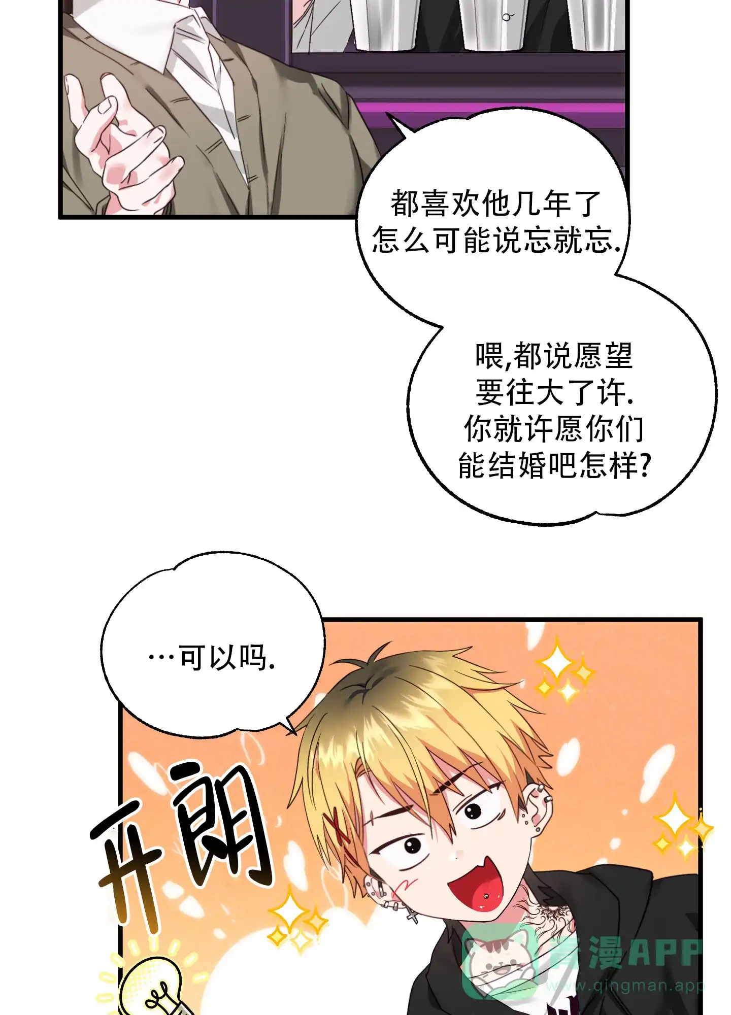 《掉落的礼物》第1话 第41页
