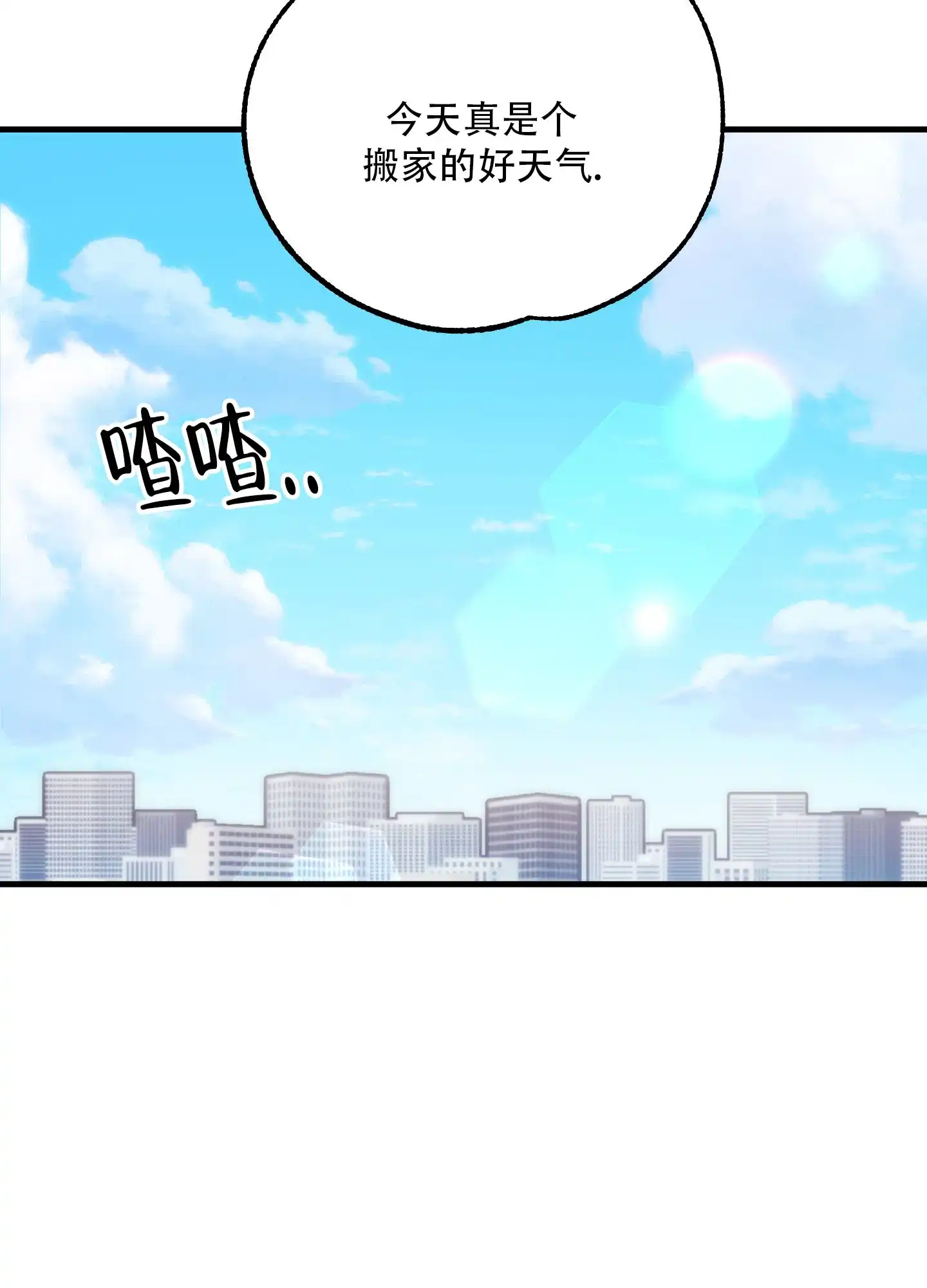 《掉落的礼物》第1话 第20页