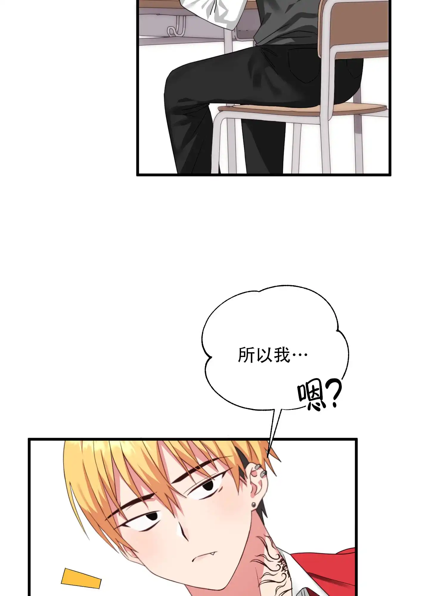 《掉落的礼物》第1话 第5页