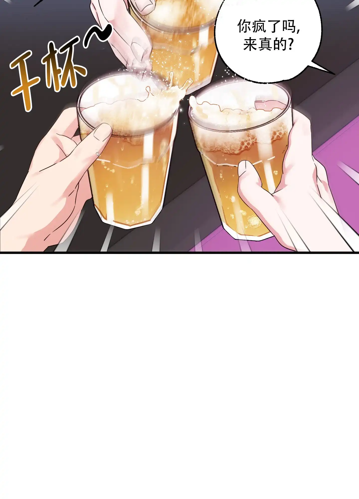 《掉落的礼物》第1话 第43页
