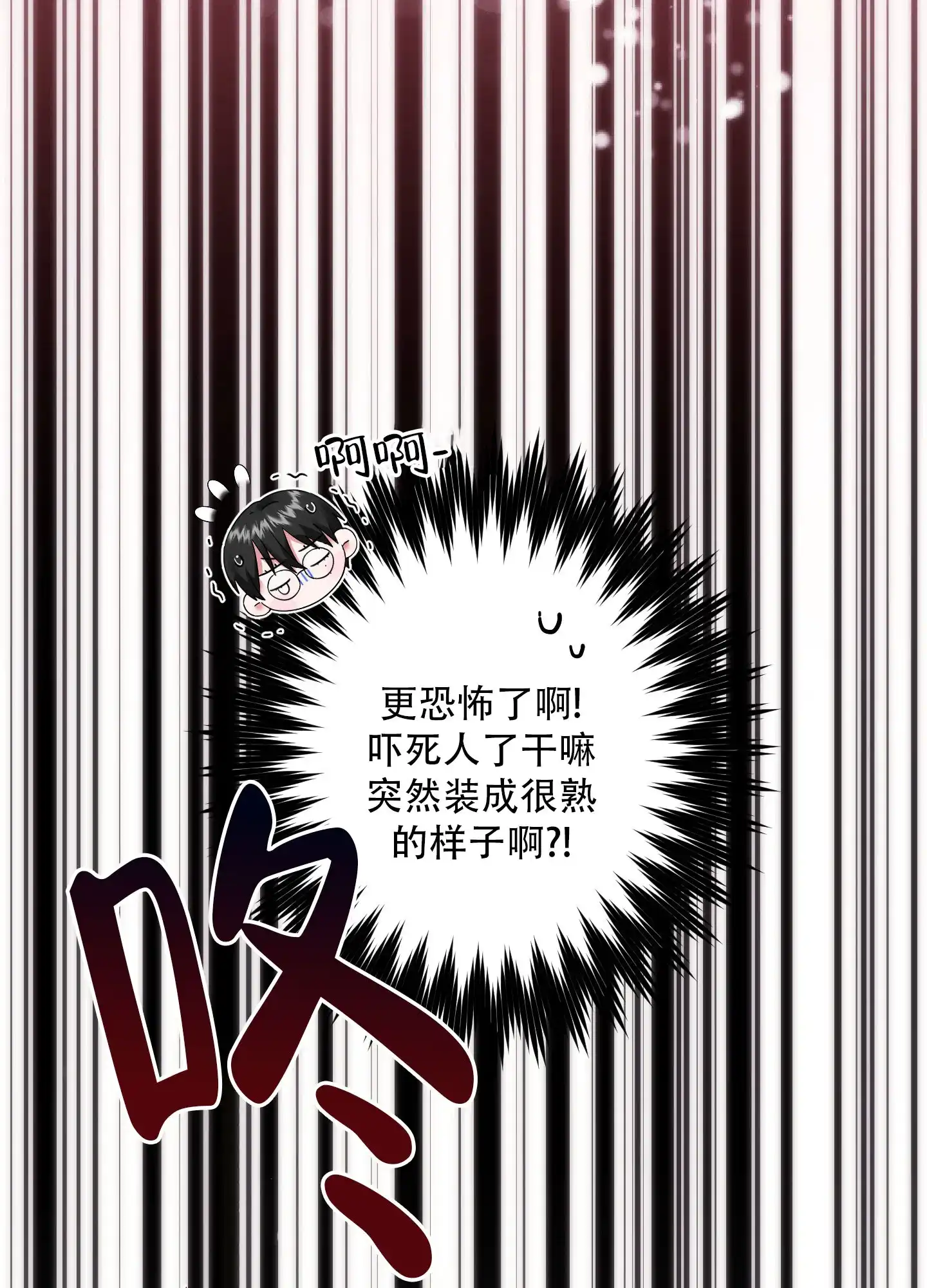 《掉落的礼物》第1话 第15页