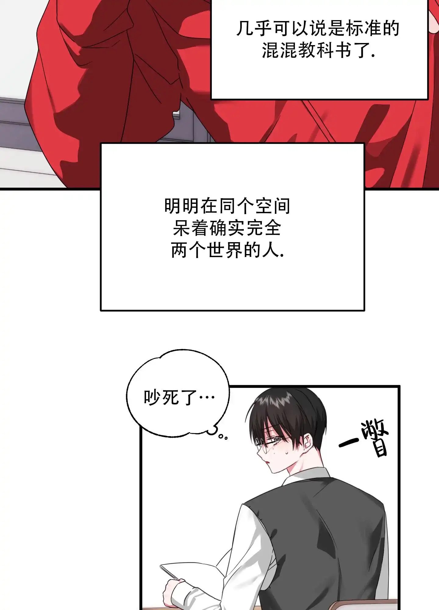 《掉落的礼物》第1话 第4页