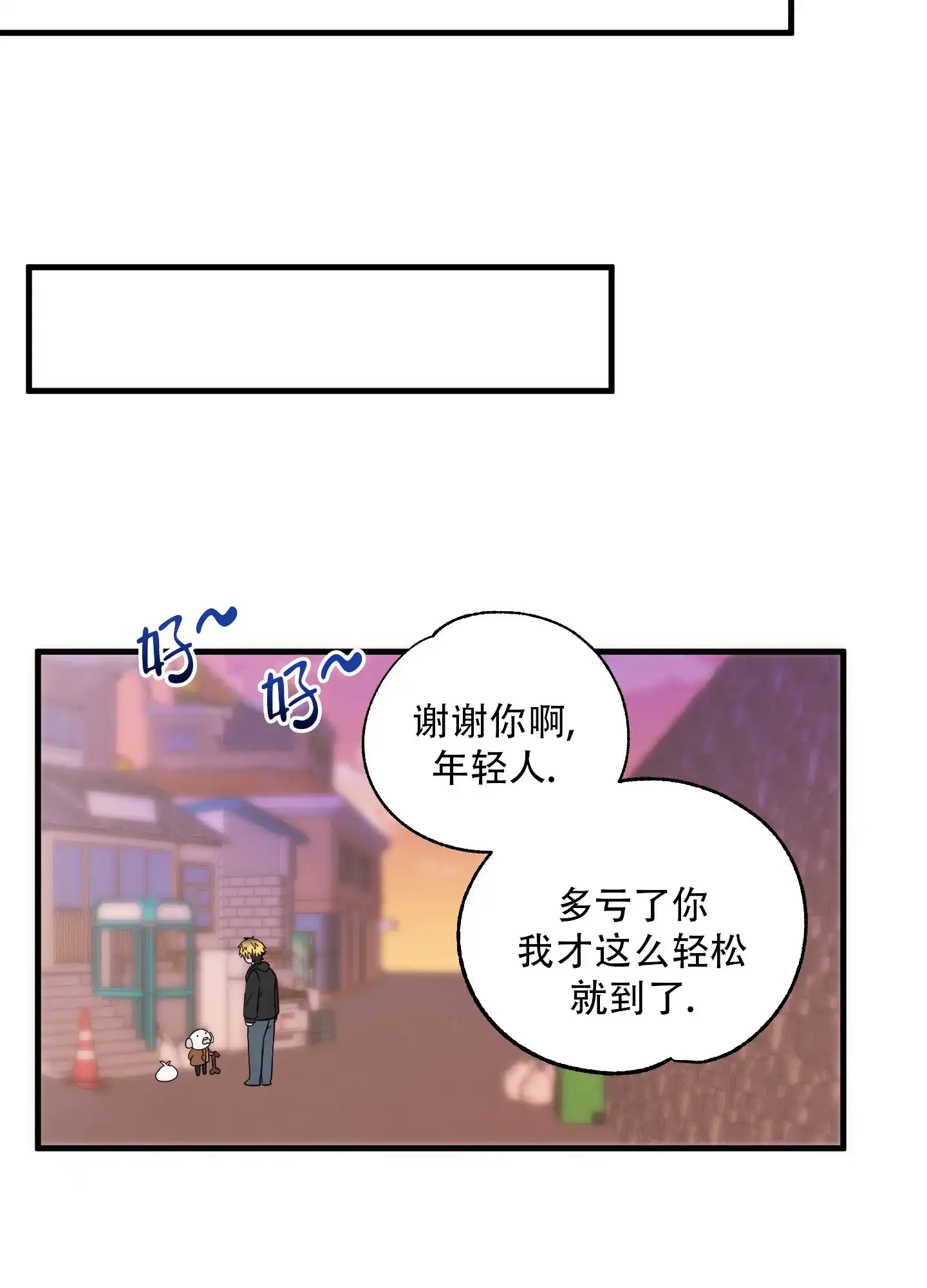 《掉落的礼物》第1话 第28页