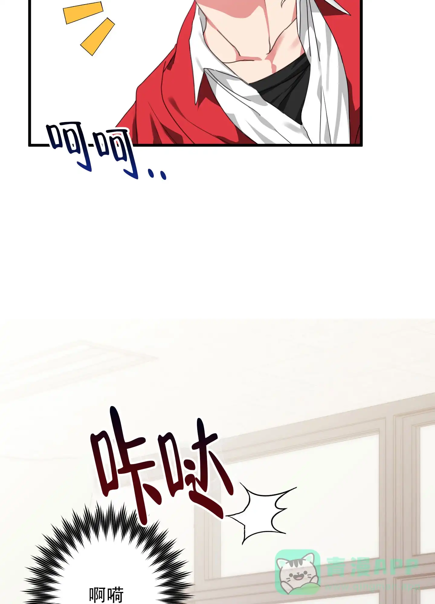 《掉落的礼物》第1话 第6页