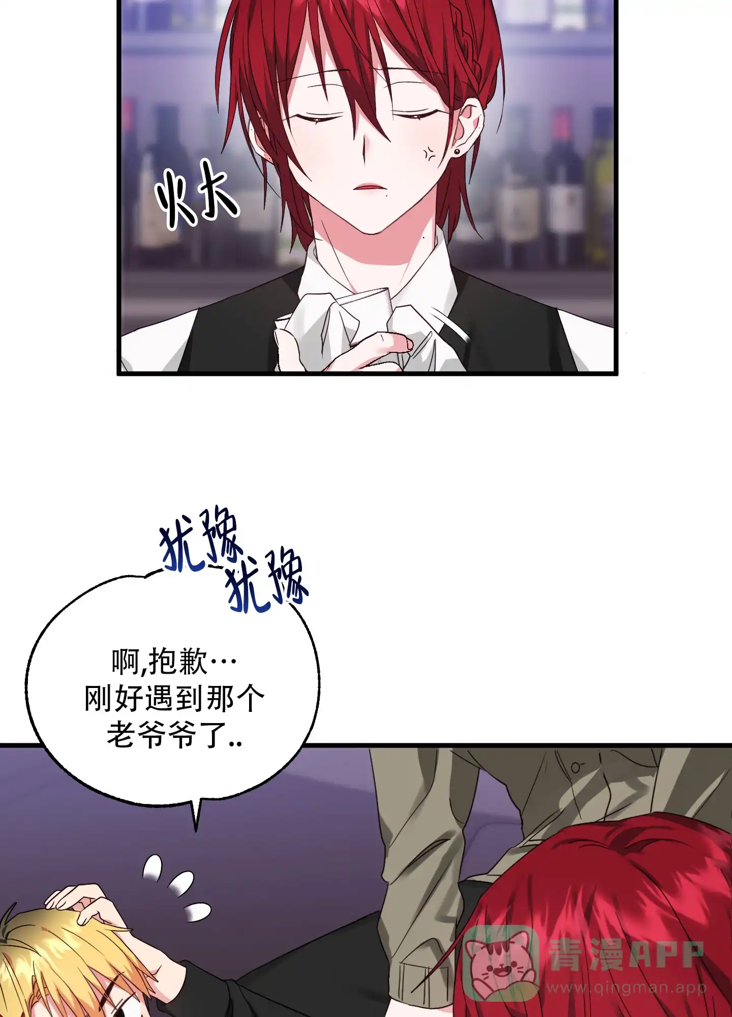 《掉落的礼物》第1话 第36页