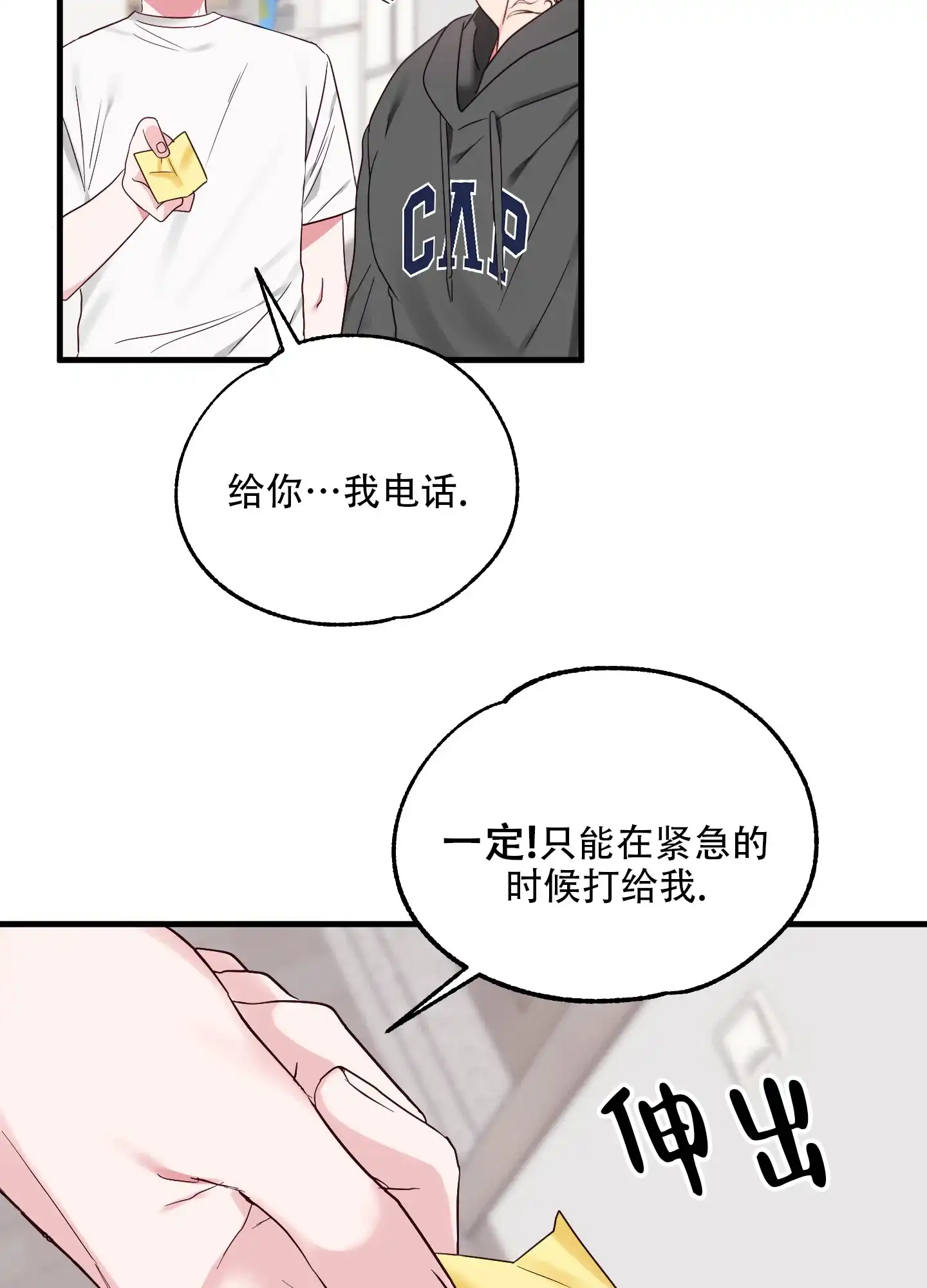 《掉落的礼物》第10话 第27页