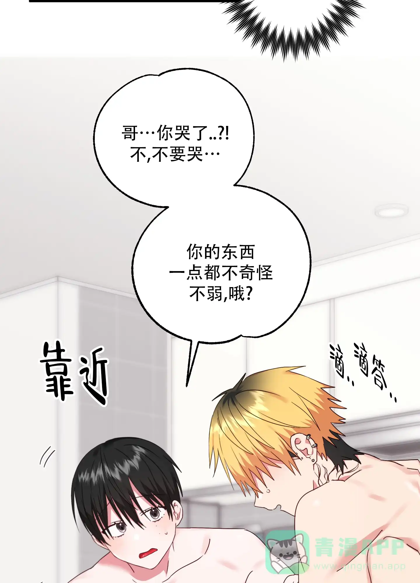 《掉落的礼物》第10话 第11页