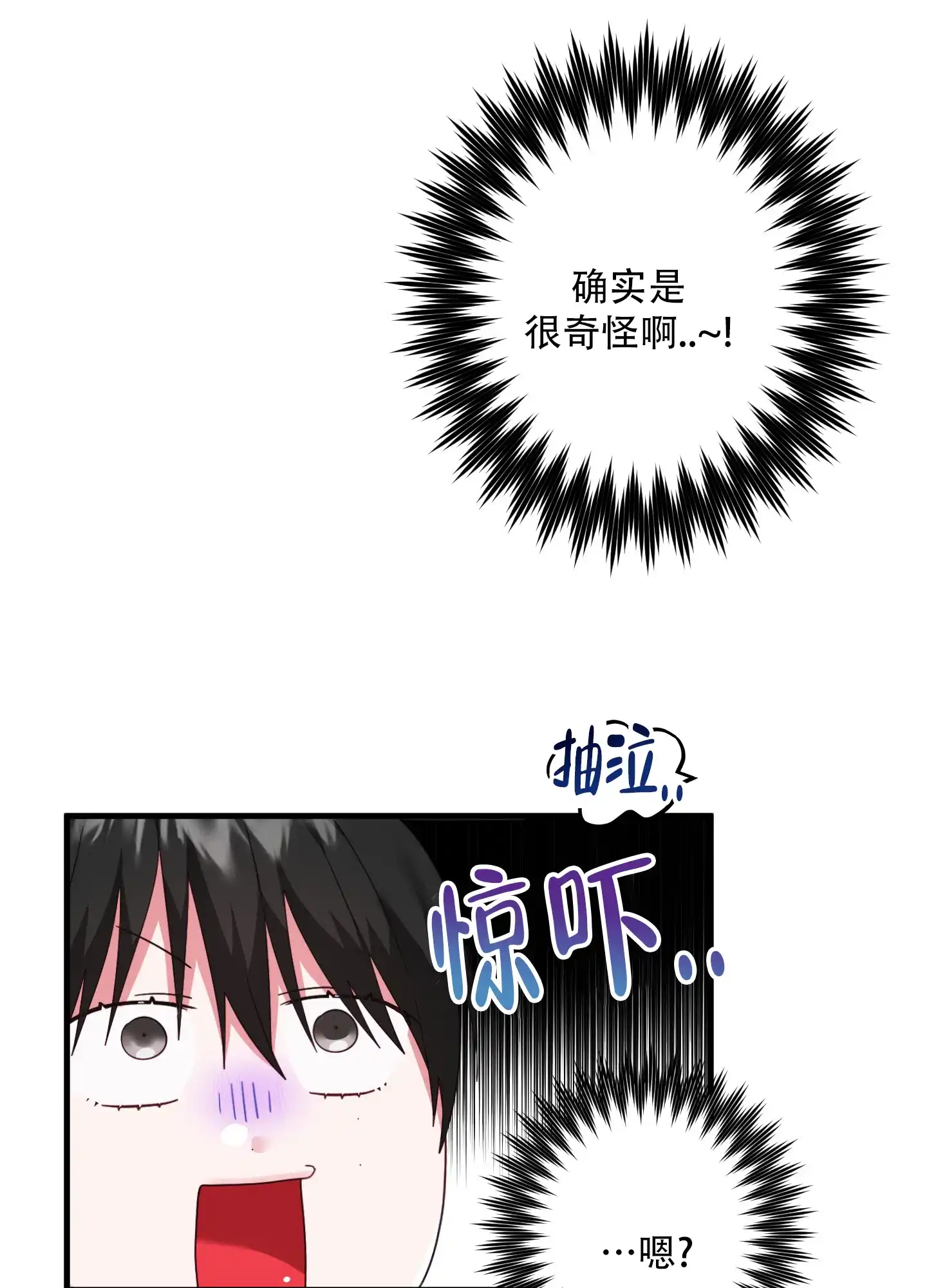 《掉落的礼物》第10话 第10页