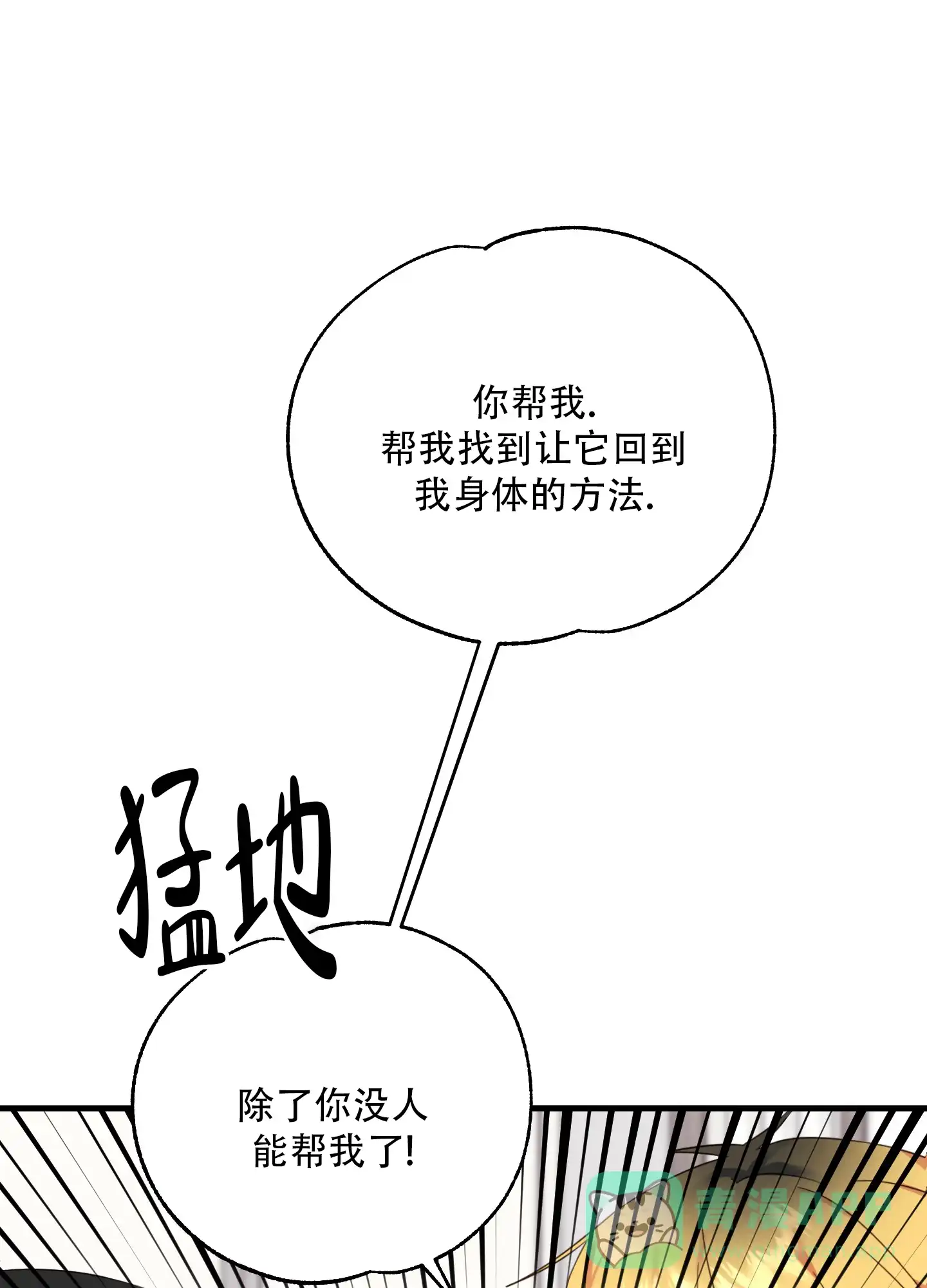 《掉落的礼物》第10话 第1页