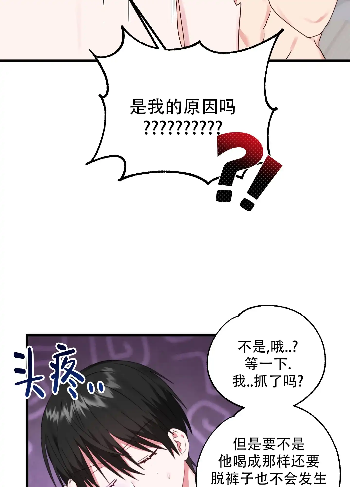 《掉落的礼物》第10话 第5页
