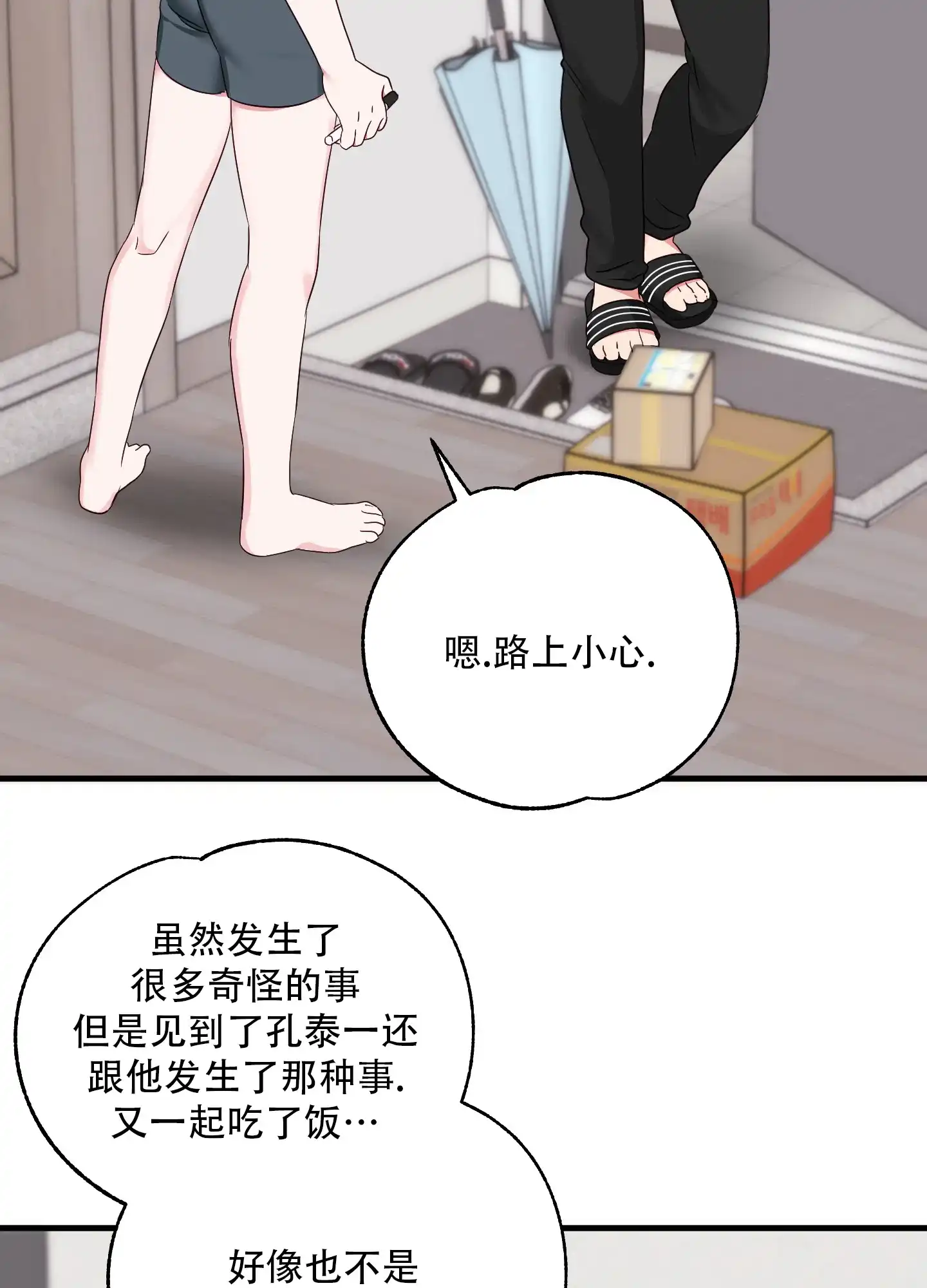 《掉落的礼物》第10话 第24页