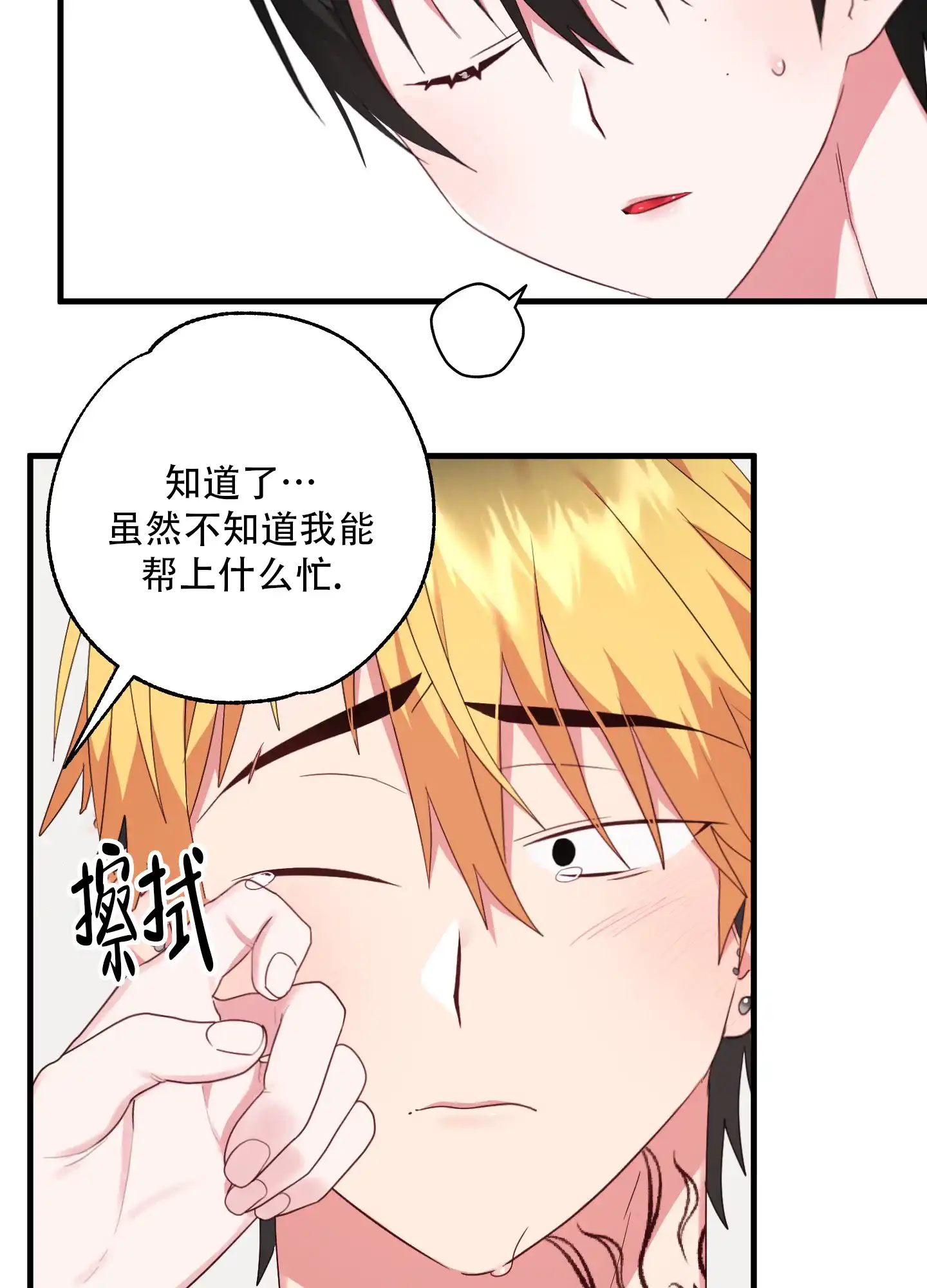 《掉落的礼物》第10话 第17页