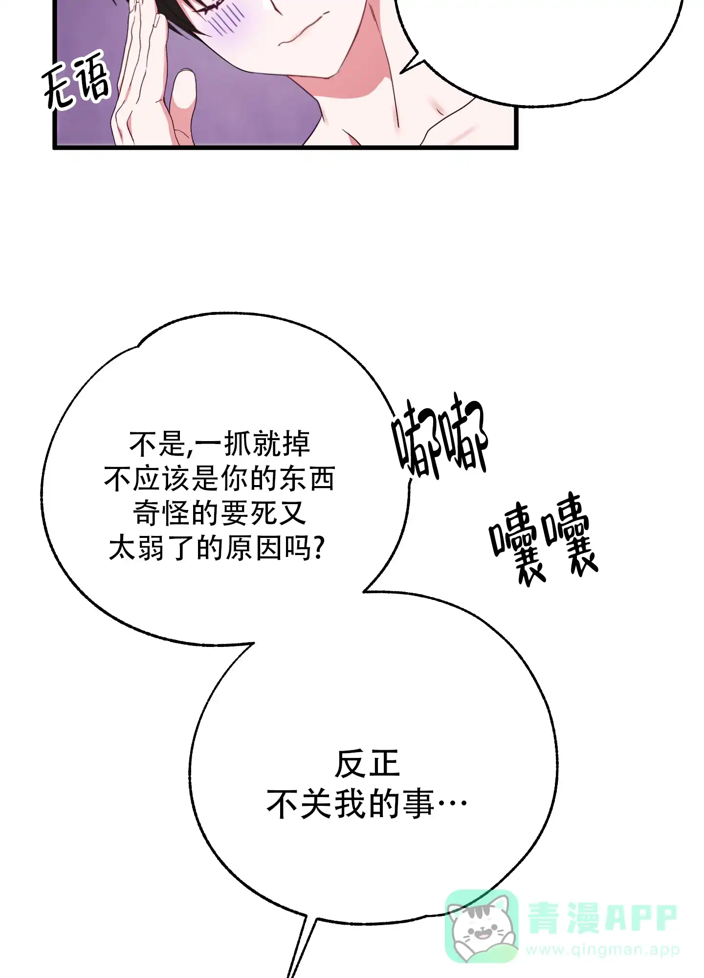 《掉落的礼物》第10话 第6页