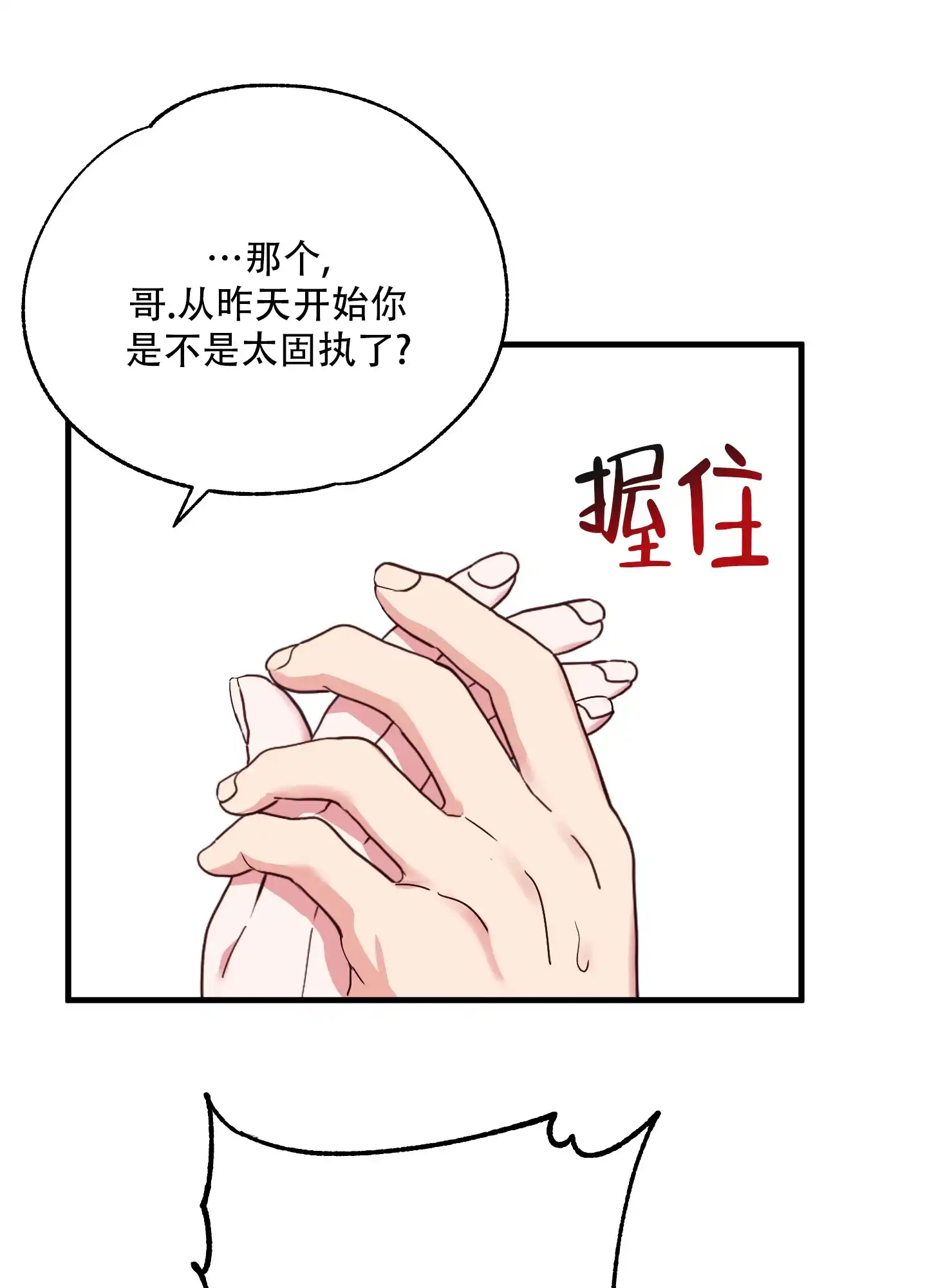 《掉落的礼物》第10话 第3页