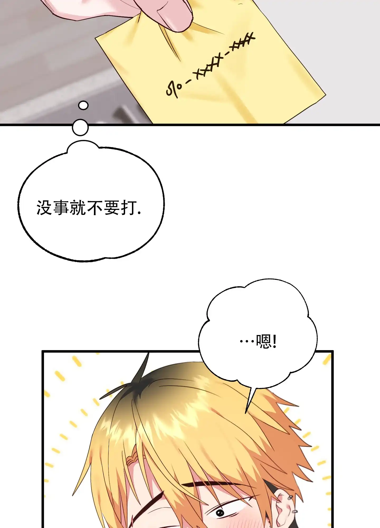 《掉落的礼物》第10话 第28页