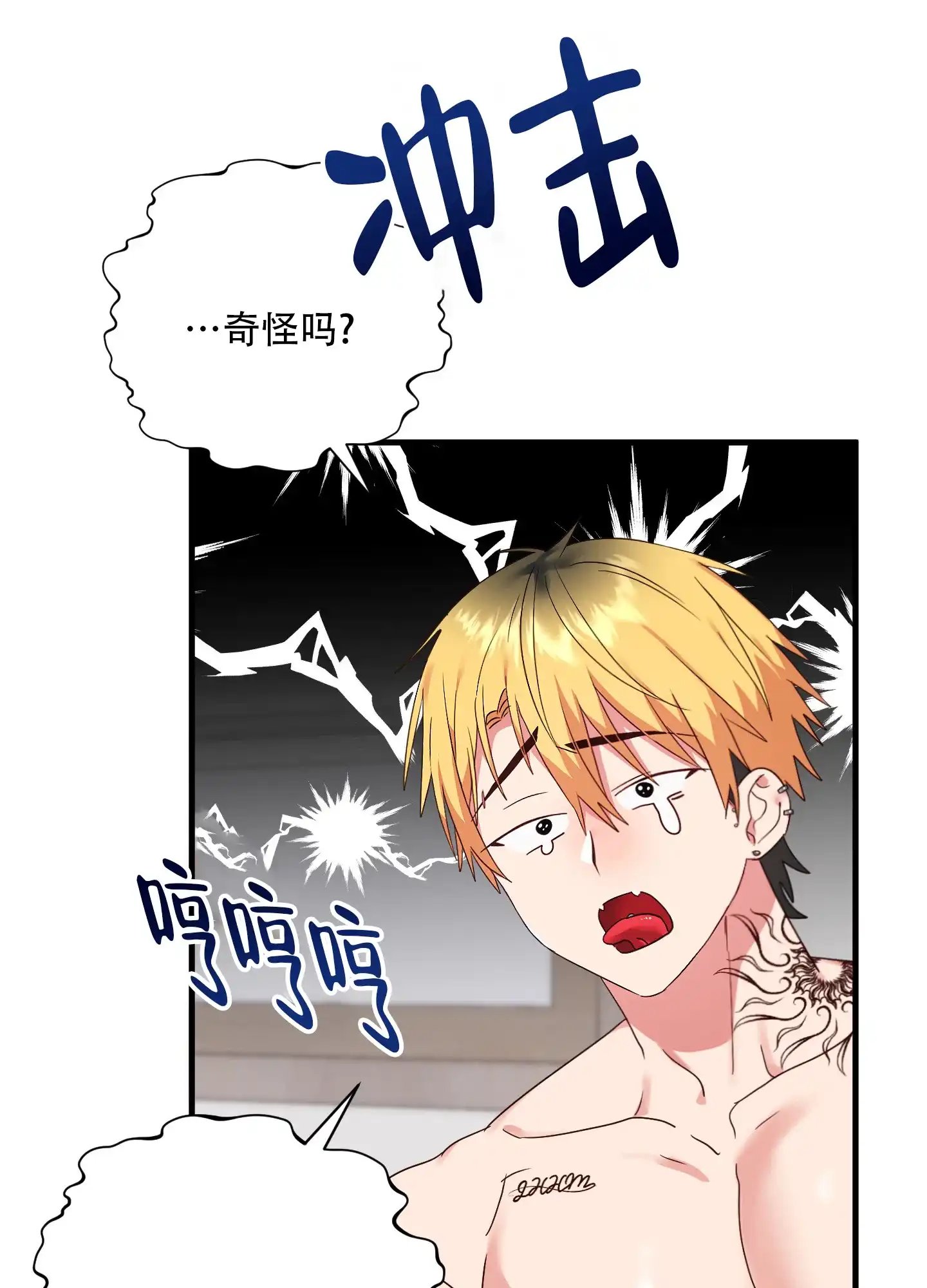 《掉落的礼物》第10话 第8页