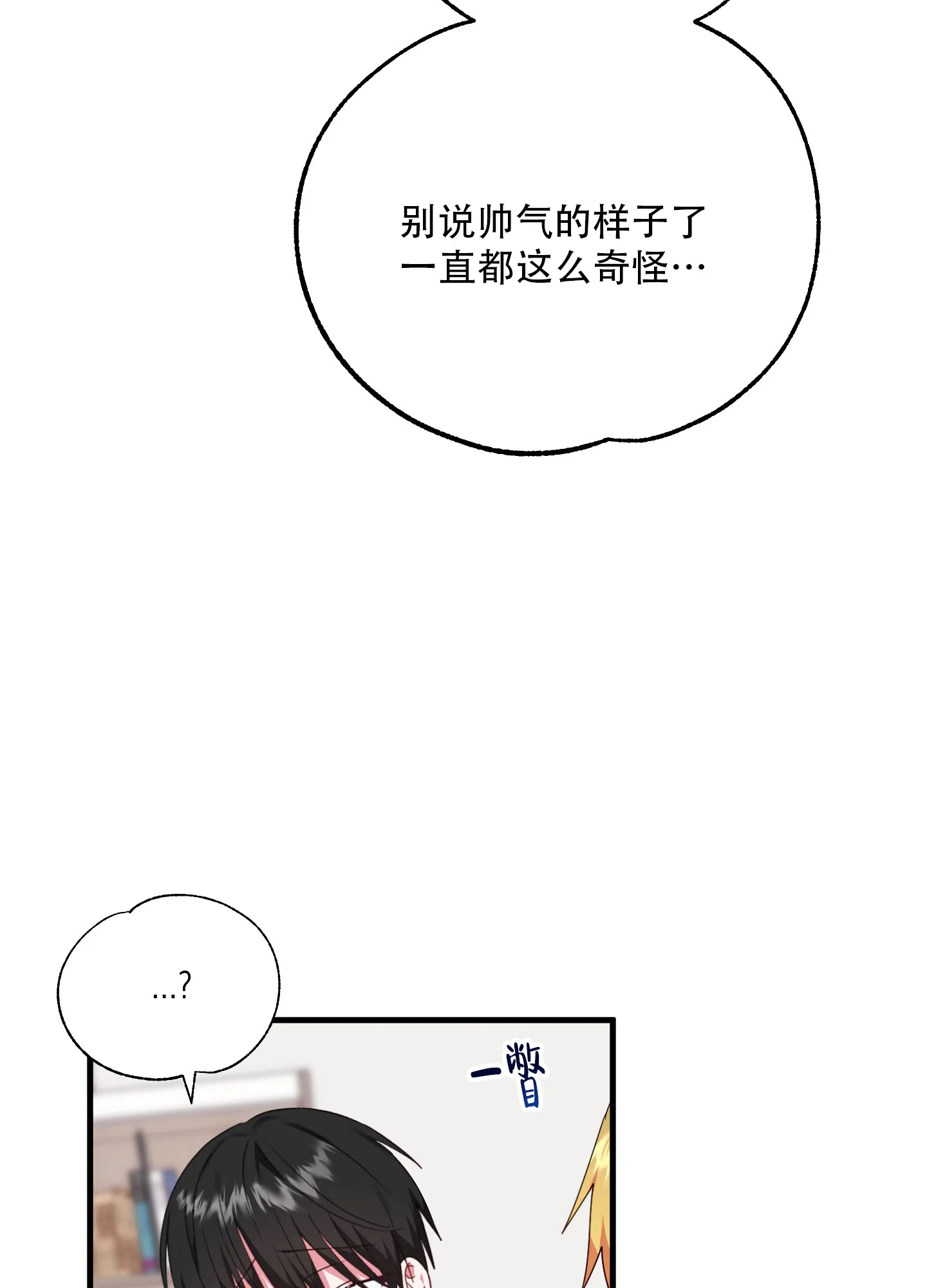 《掉落的礼物》第10话 第15页
