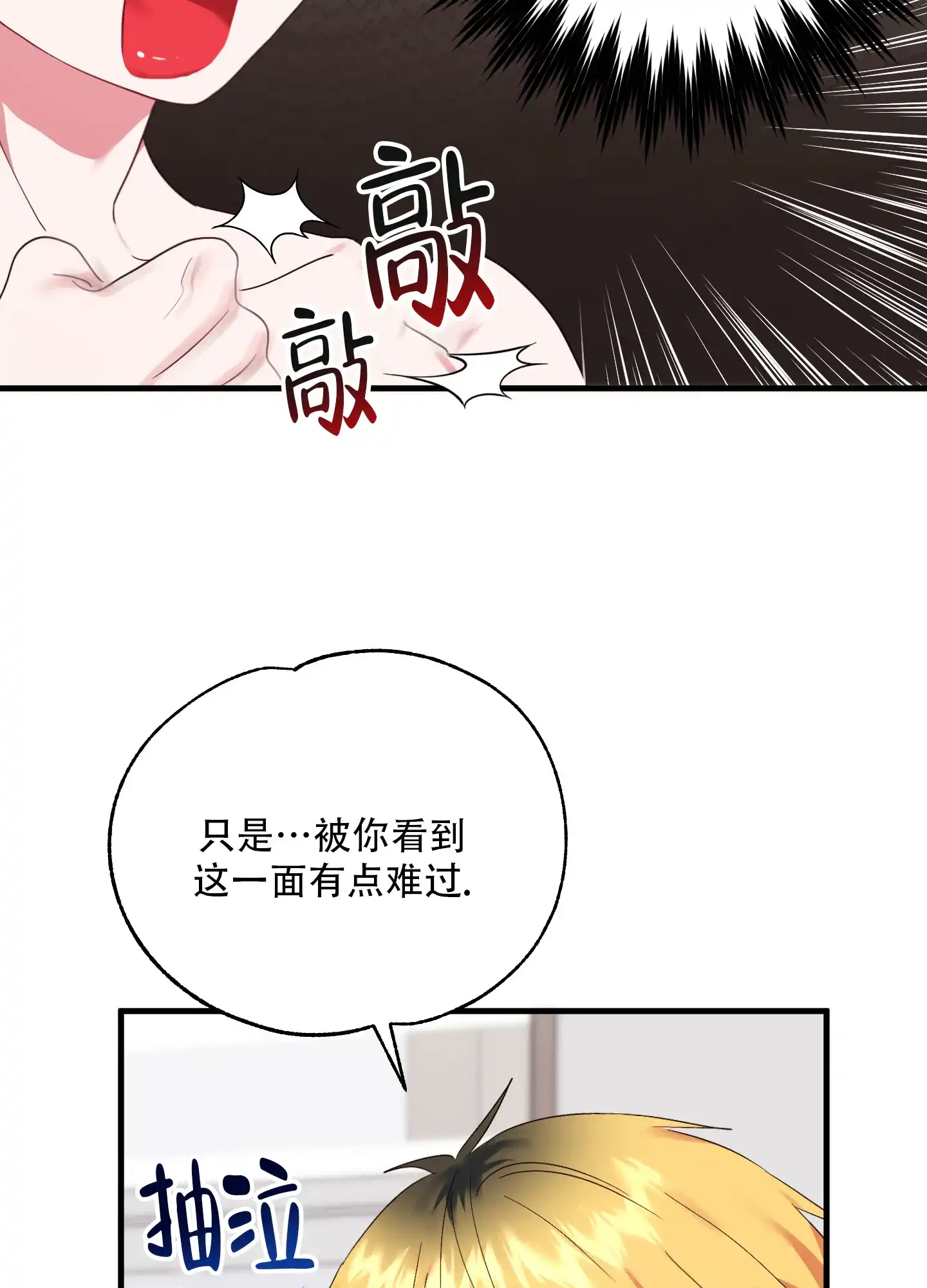 《掉落的礼物》第10话 第13页