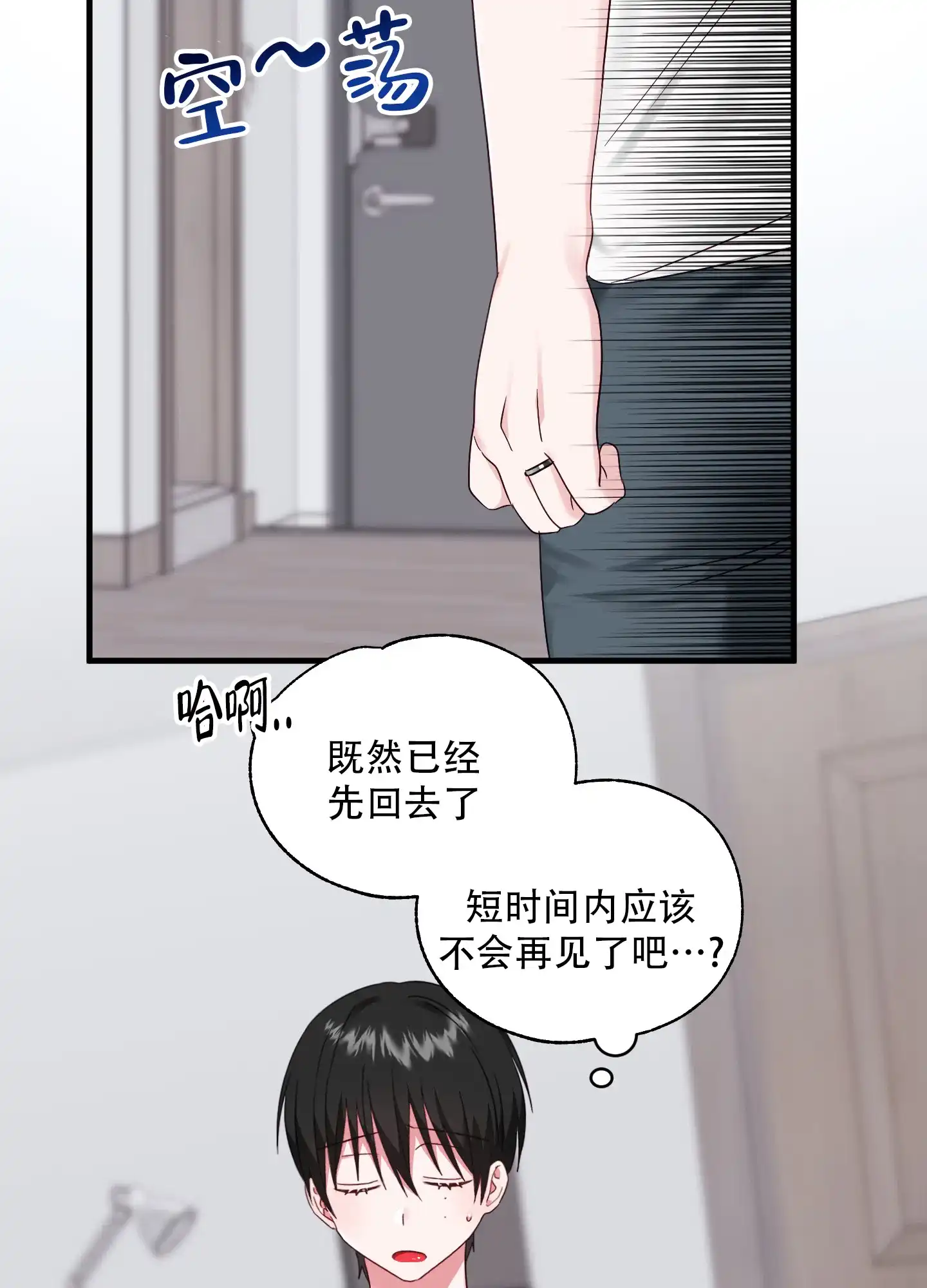 《掉落的礼物》第10话 第32页