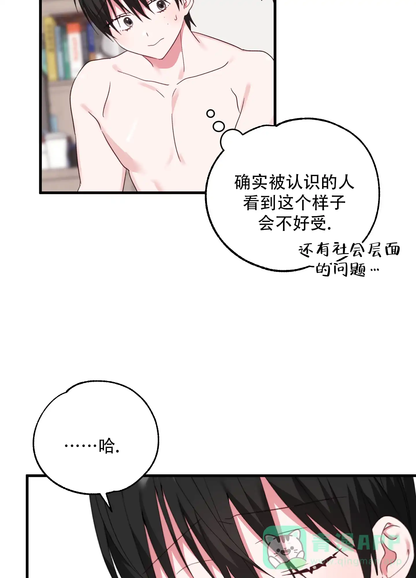 《掉落的礼物》第10话 第16页