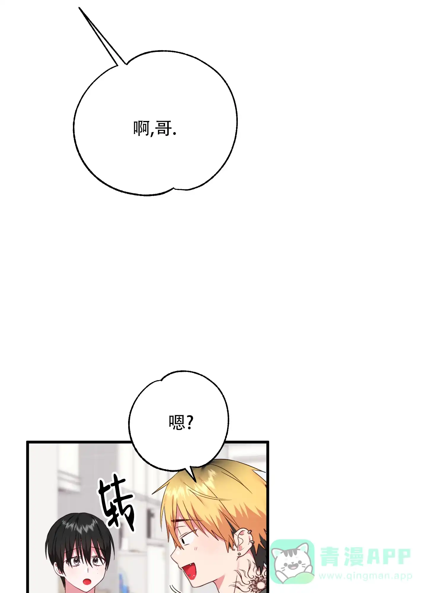 《掉落的礼物》第10话 第26页